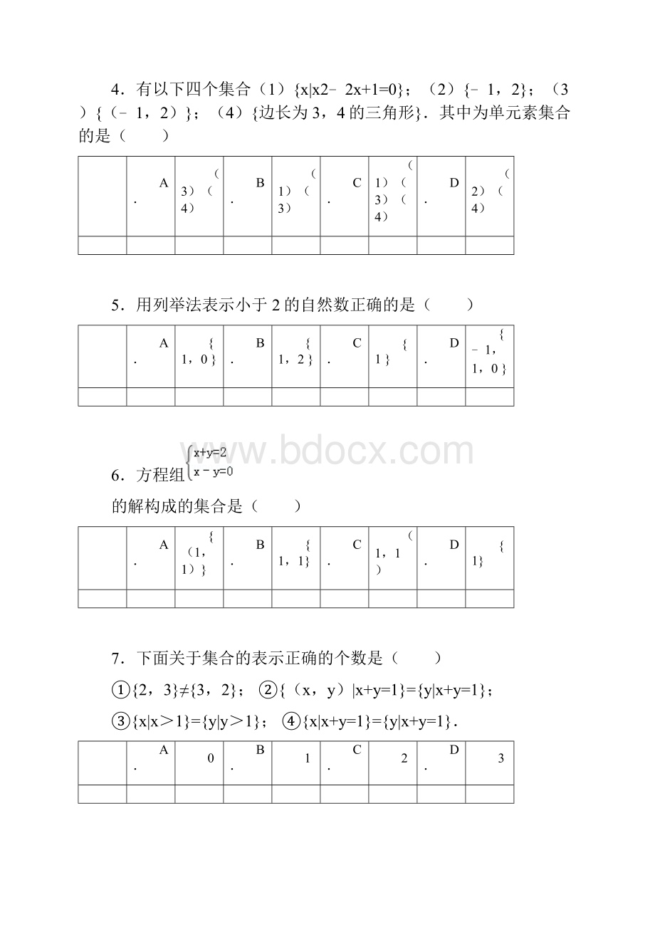 高一数学集合的分类和集合的表示法组卷.docx_第3页