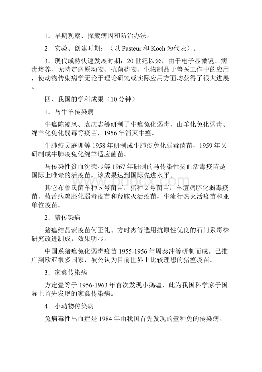 农业畜牧行业分析沈阳农业大学动物医学兽医传染病总论讲义.docx_第2页