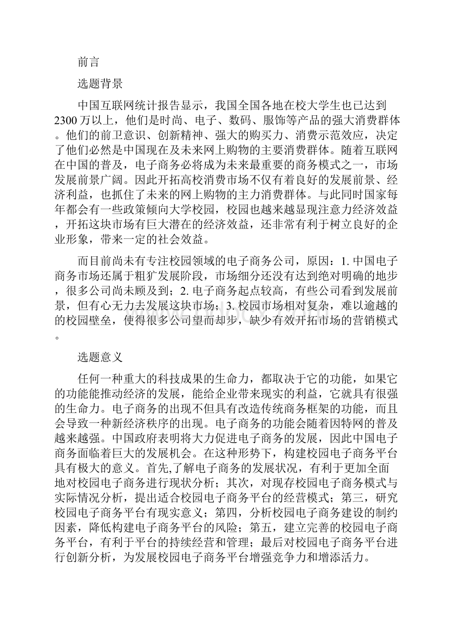 构建校园电子商务平台论文.docx_第2页