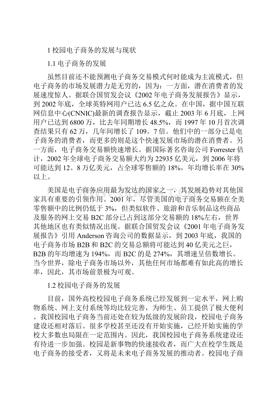 构建校园电子商务平台论文.docx_第3页