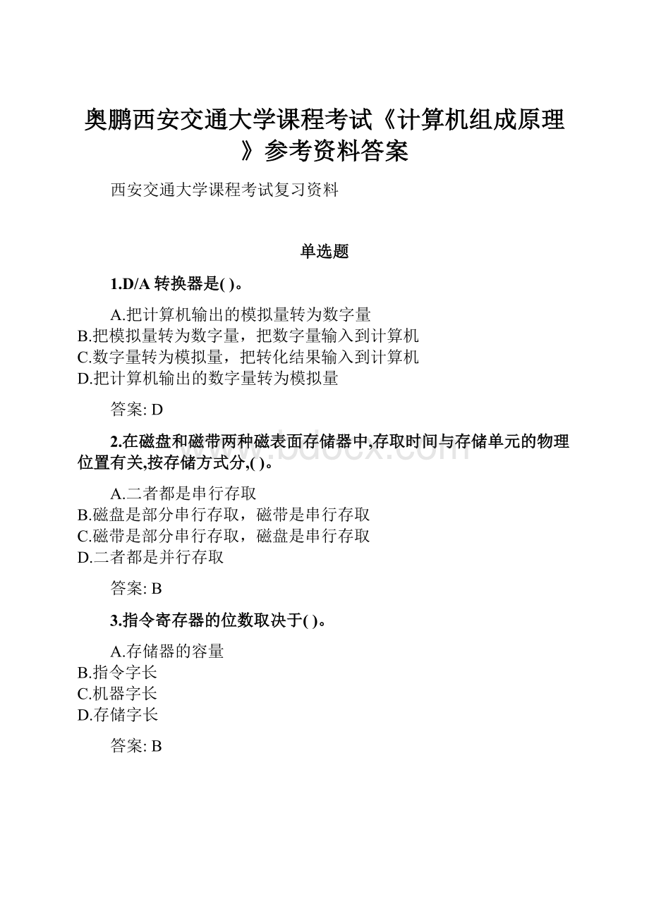 奥鹏西安交通大学课程考试《计算机组成原理》参考资料答案.docx