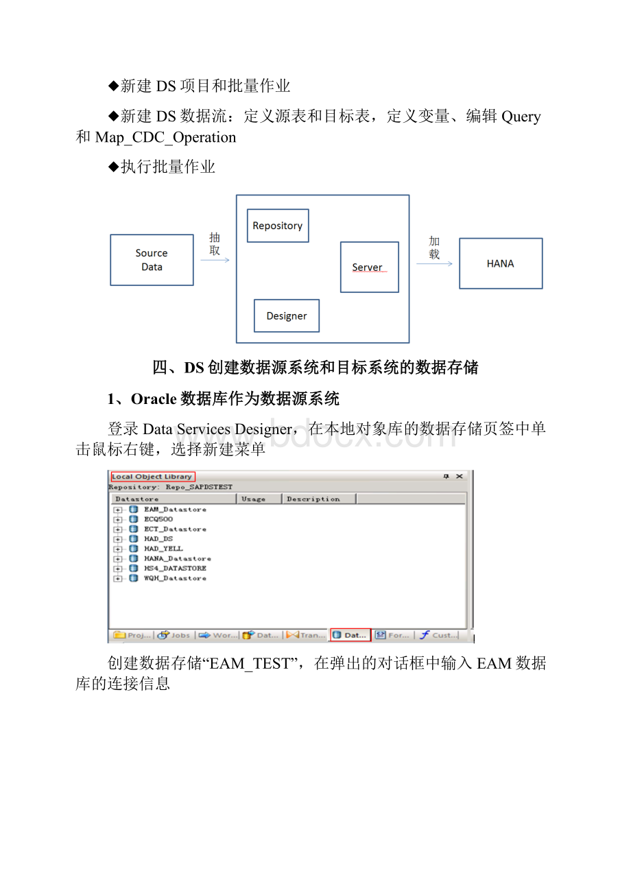 SAP DataService中文操作手册.docx_第3页