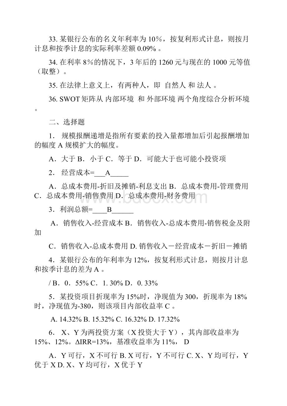 北京科技大学经济与管理题库附答案.docx_第3页