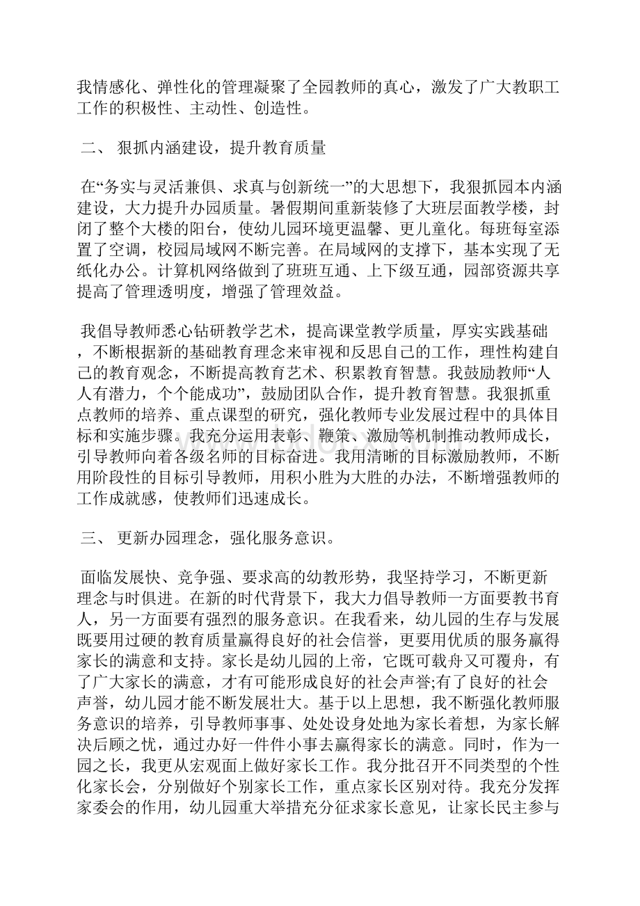 最新幼儿园园长工作个人总结工作总结文档六篇.docx_第2页