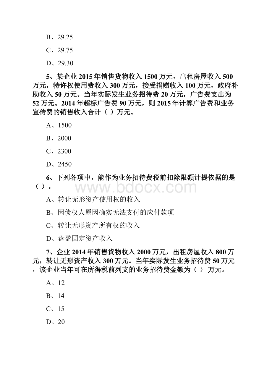 企业所得税练习复习过程.docx_第2页