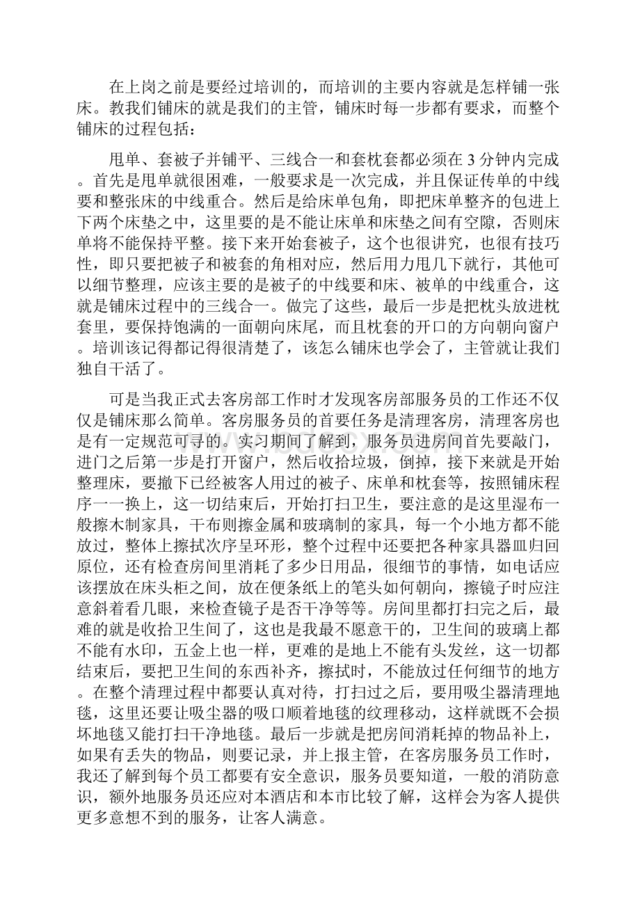 酒店餐饮服务实习报告最新篇.docx_第2页