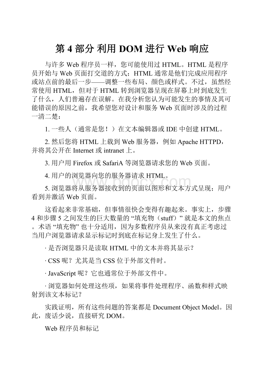 第 4 部分 利用 DOM 进行 Web 响应.docx_第1页