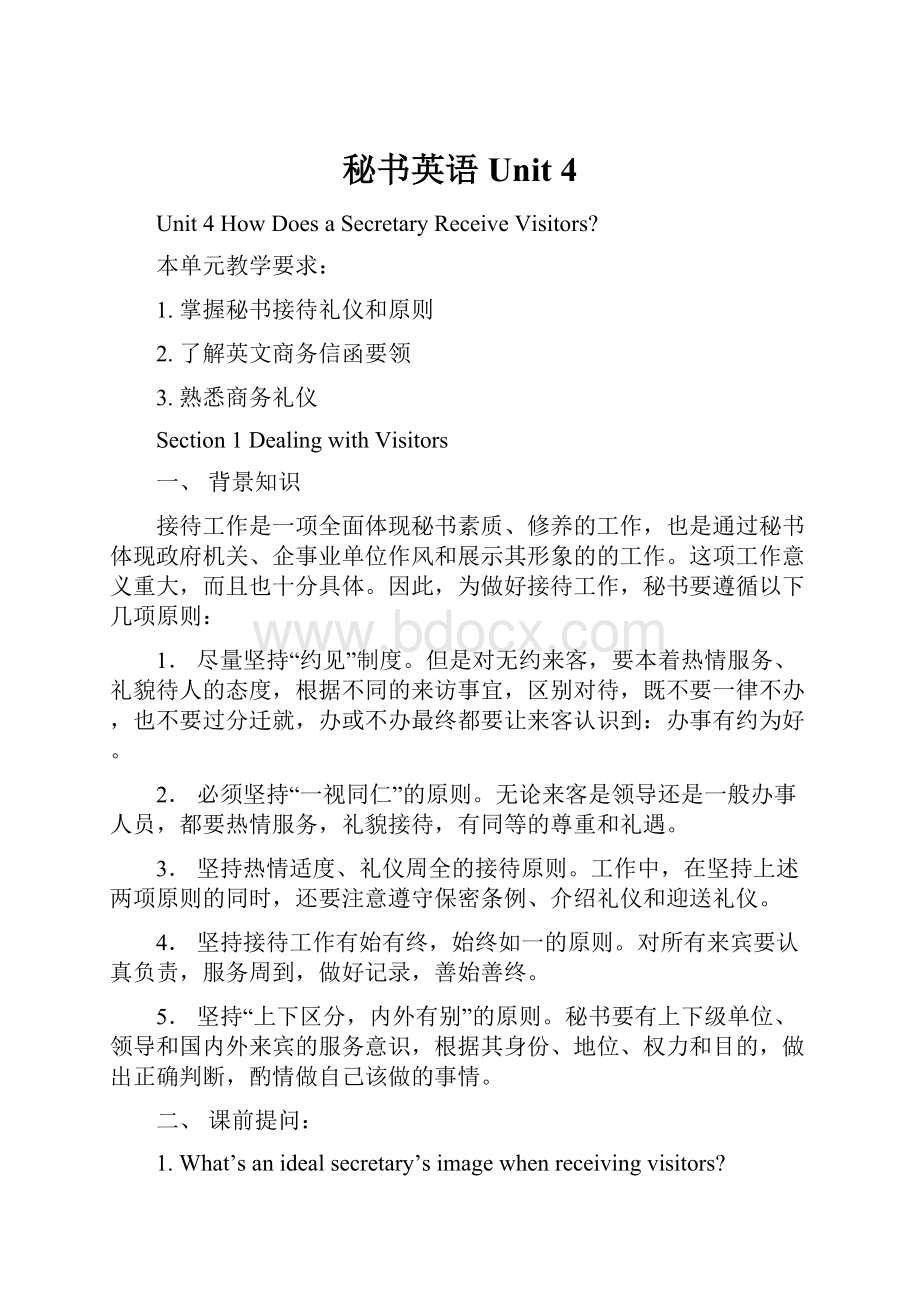 秘书英语 Unit 4.docx