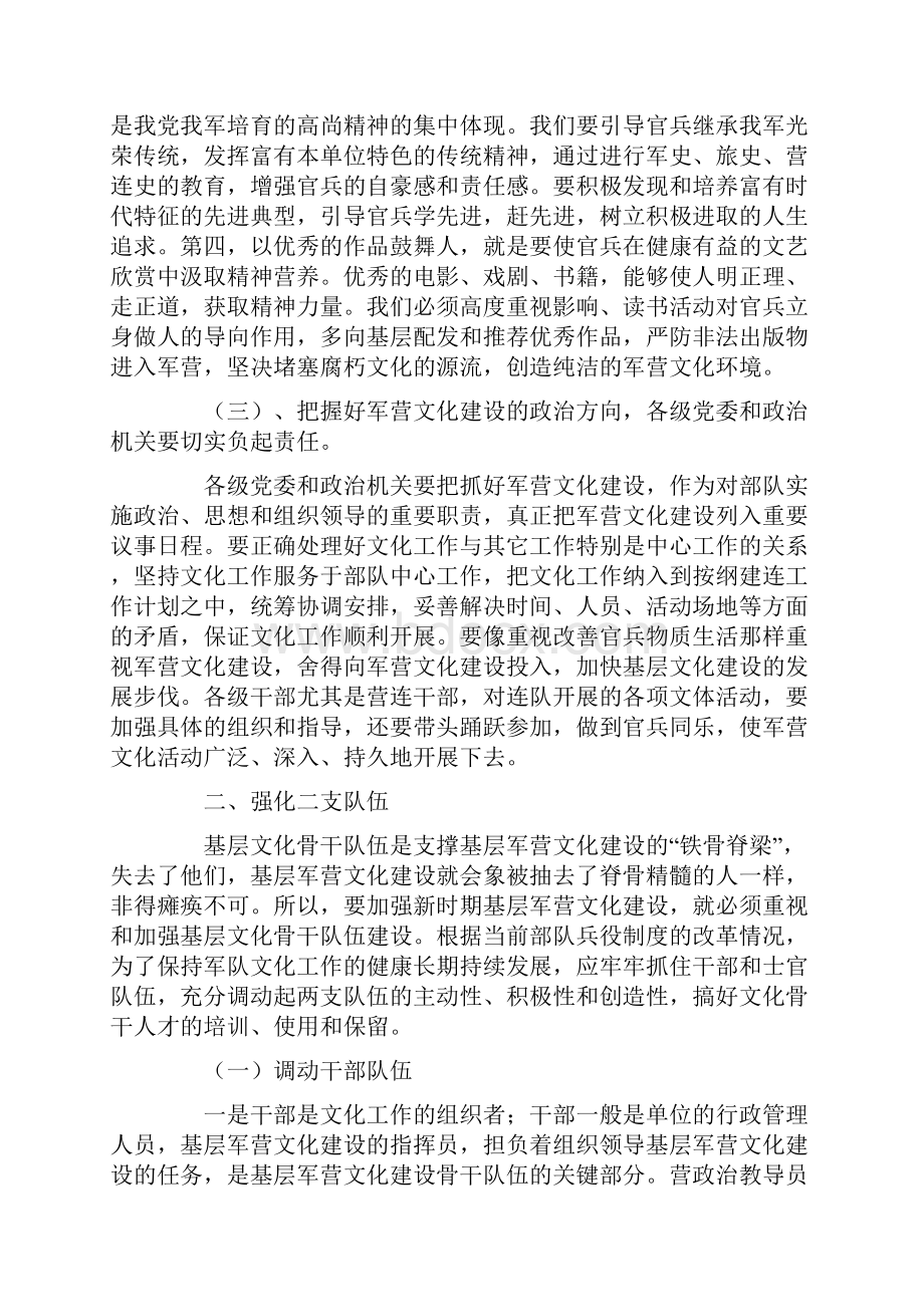 提高基层文化工作质量四步法政工研讨文章.docx_第3页