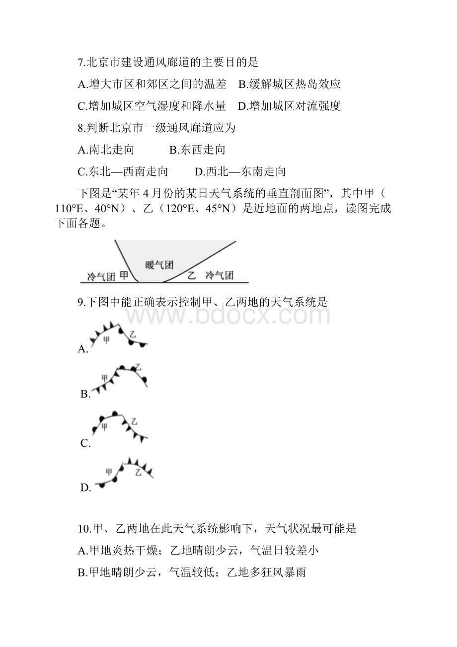 一轮复习高三地理专项自然环境中的物质运动和能量交换综合检测+Word版含答案KS5U+高考.docx_第3页