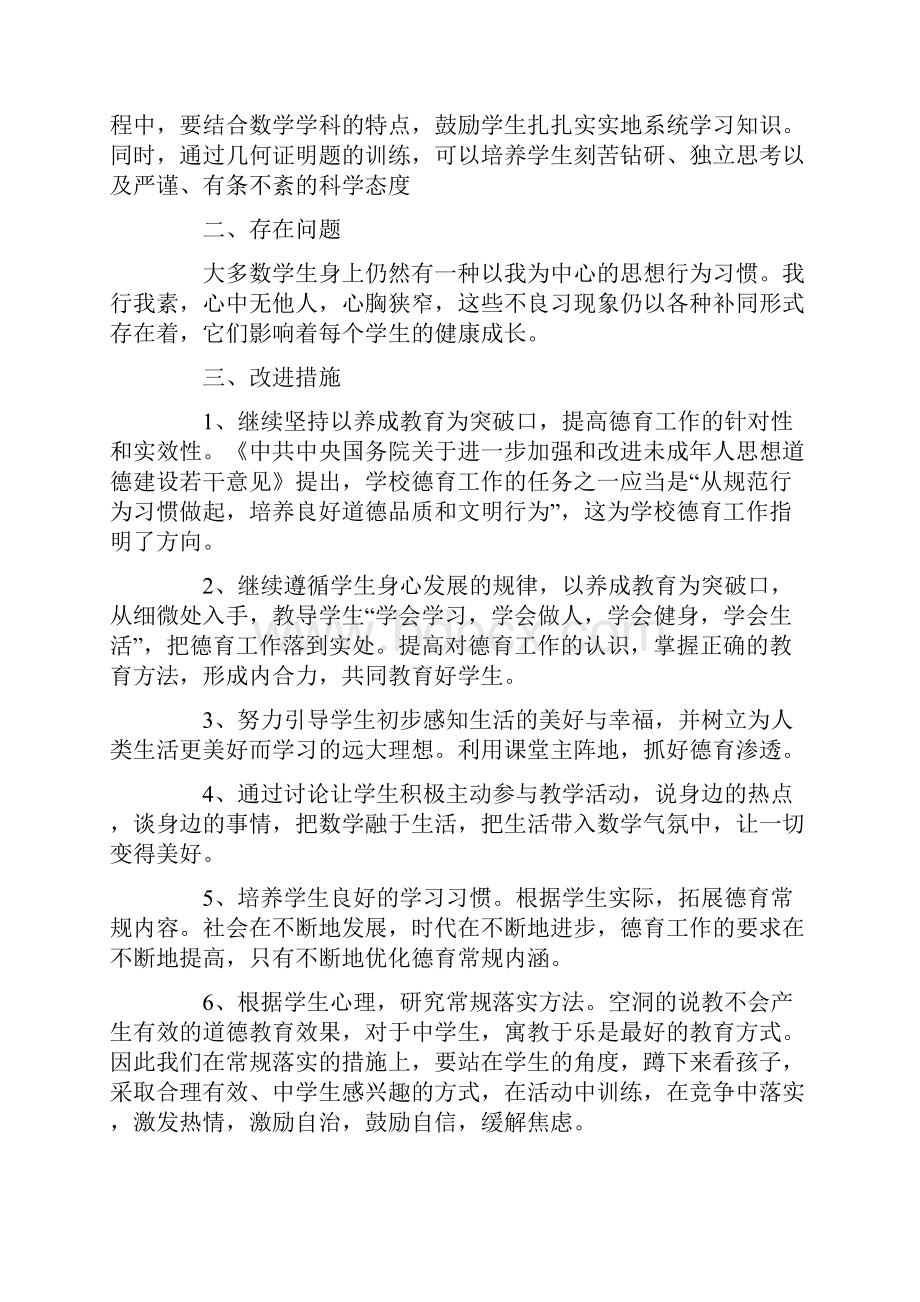 数学德育工作总结.docx_第2页