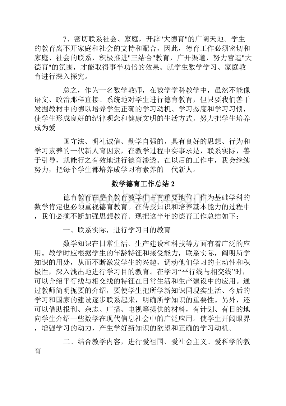 数学德育工作总结.docx_第3页