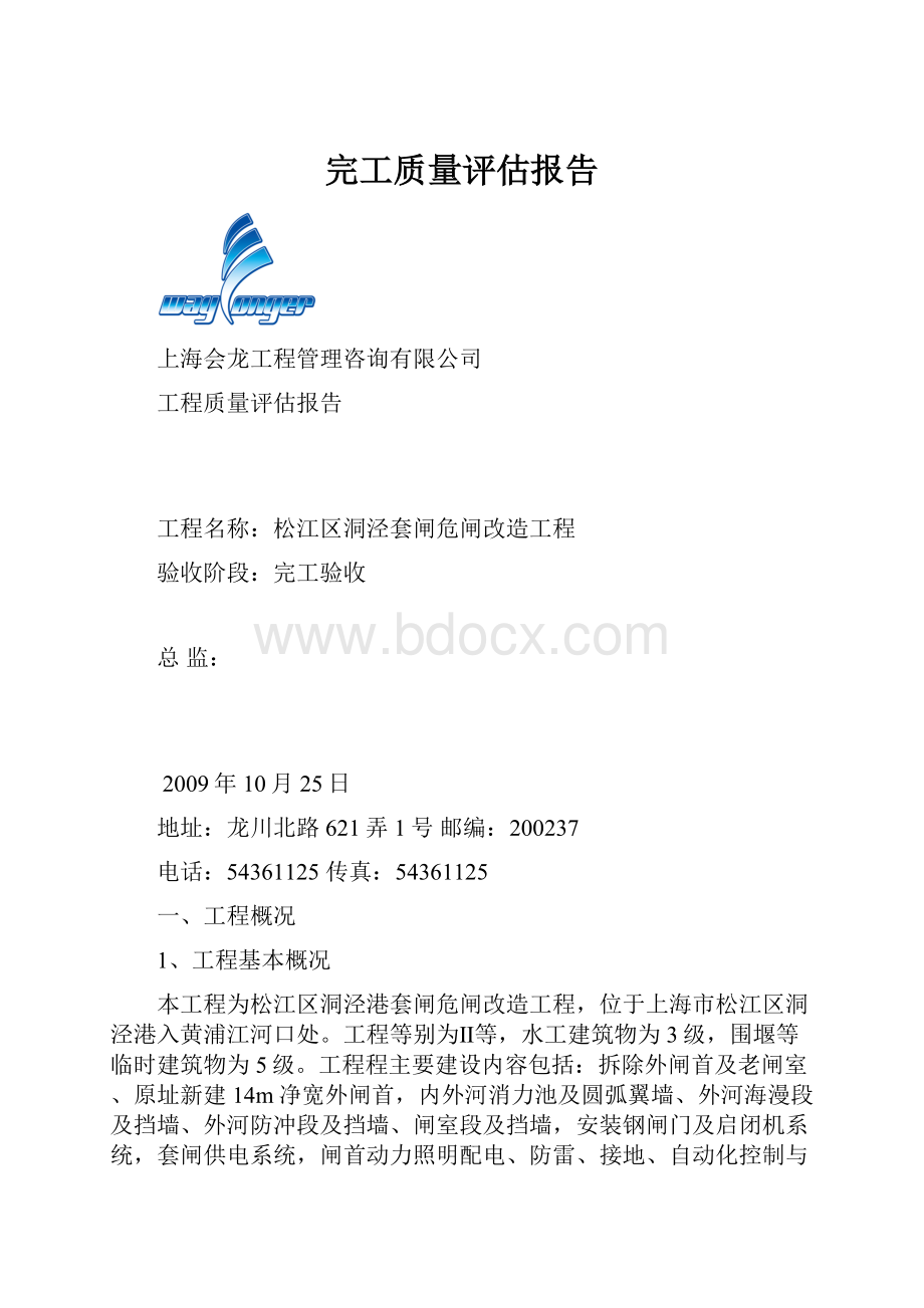 完工质量评估报告.docx