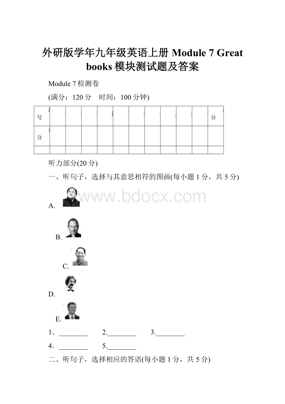 外研版学年九年级英语上册Module 7 Great books模块测试题及答案.docx_第1页