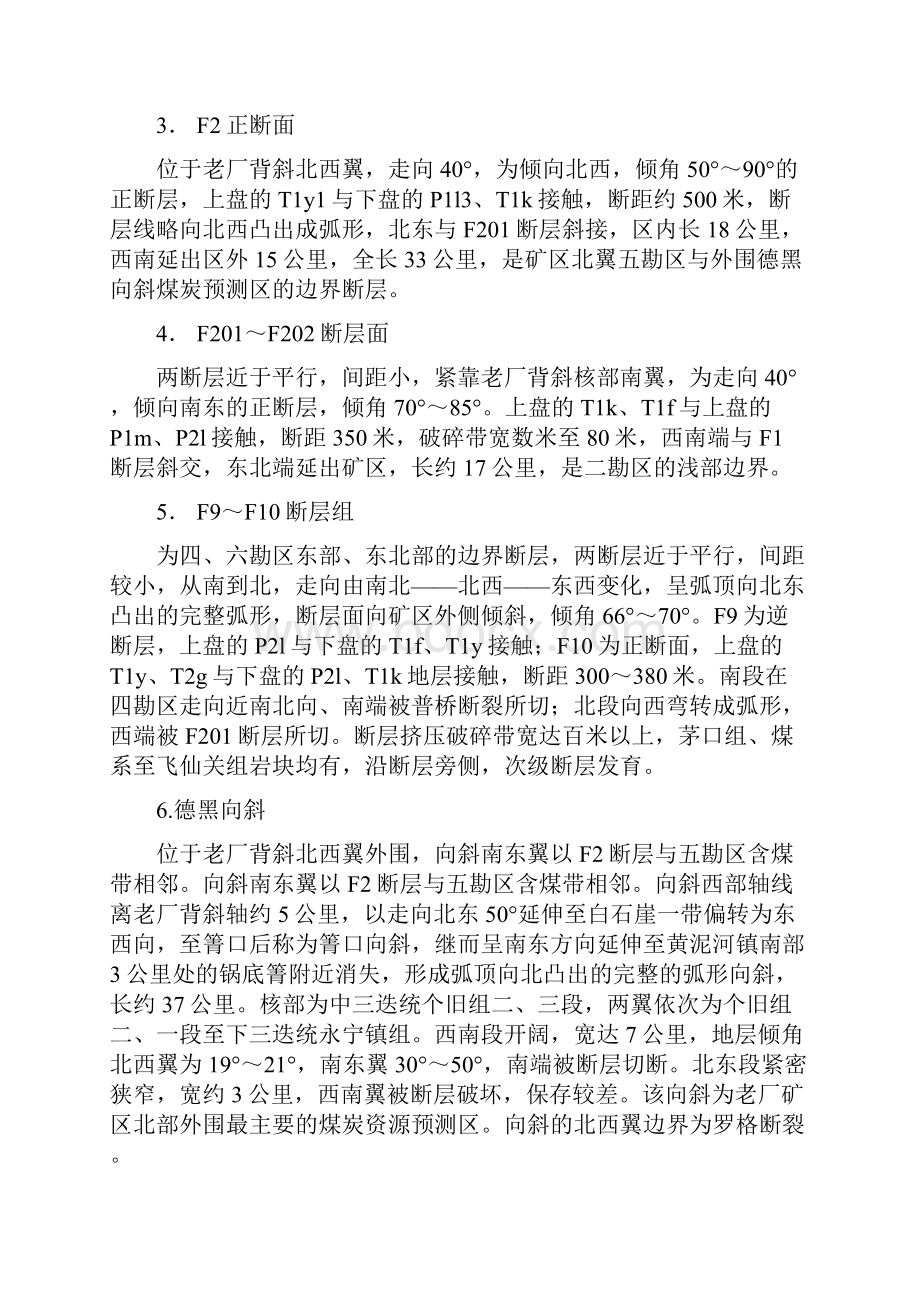 afoulq老厂地质报告.docx_第3页