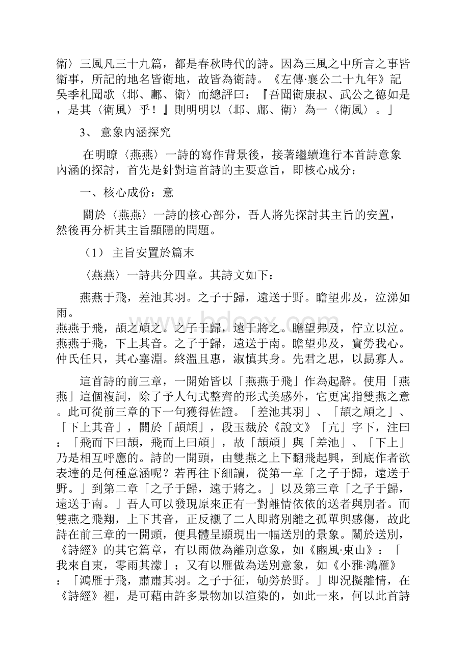 诗经燕燕的意象内涵和章法结构探析.docx_第2页