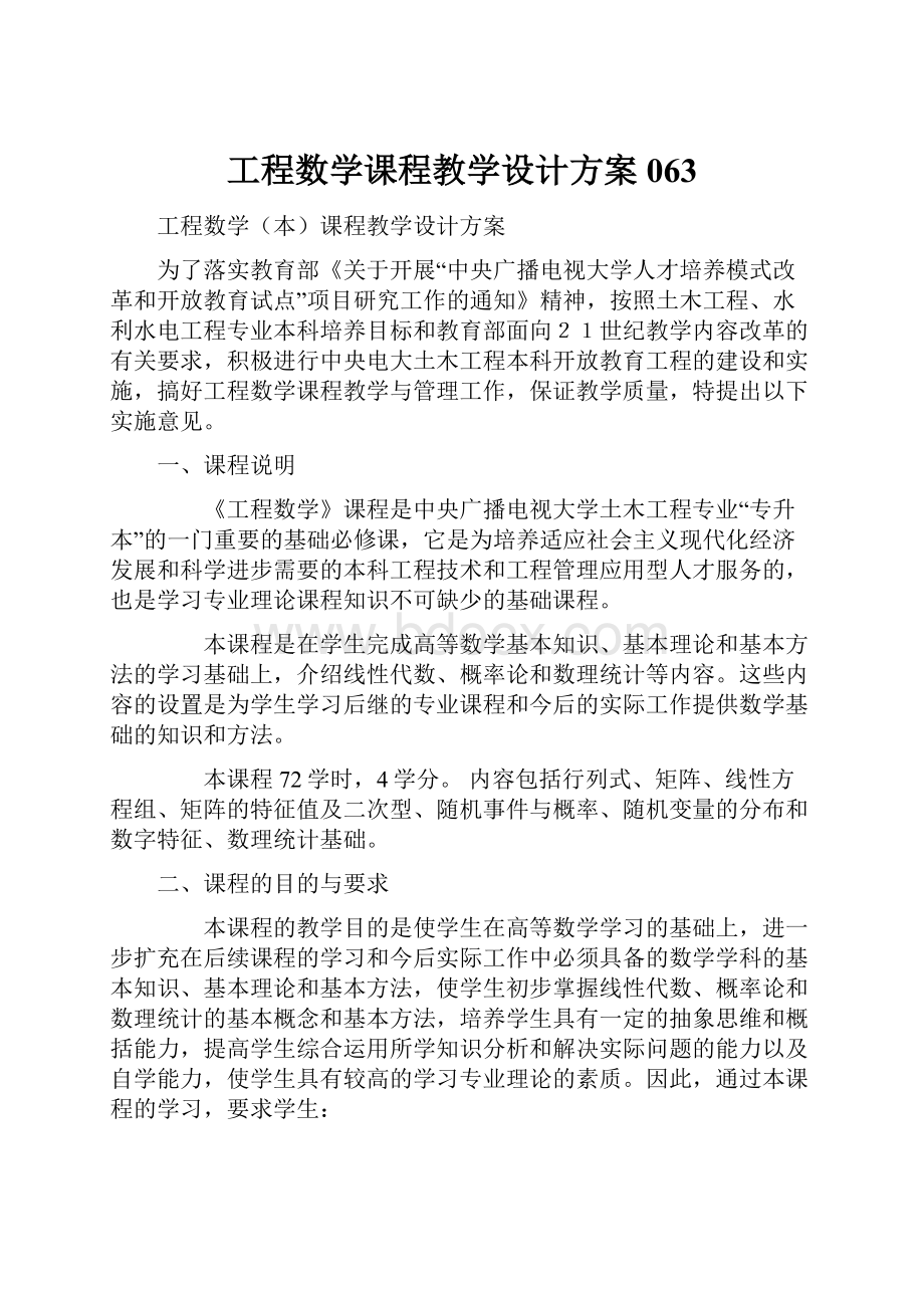 工程数学课程教学设计方案063.docx