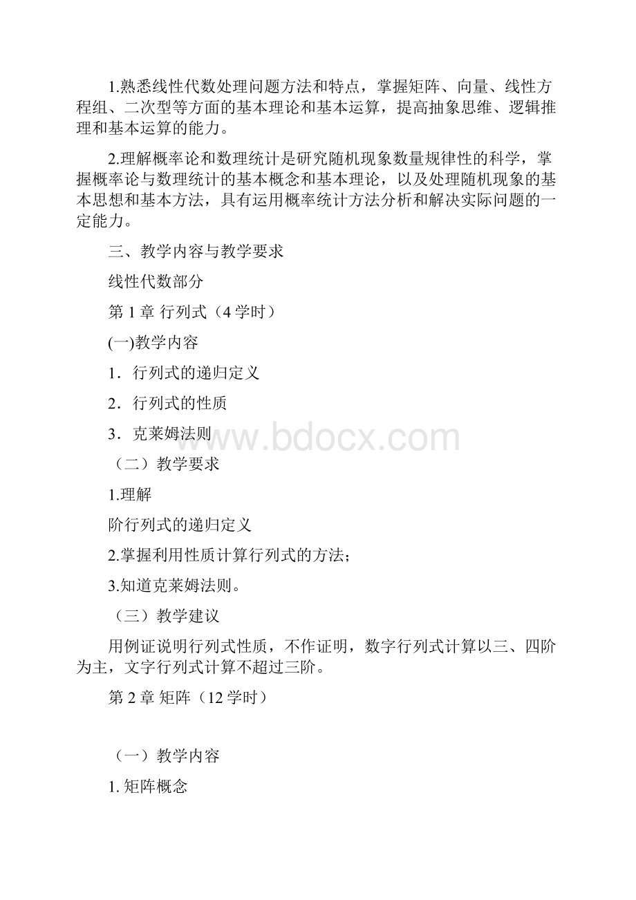 工程数学课程教学设计方案063.docx_第2页