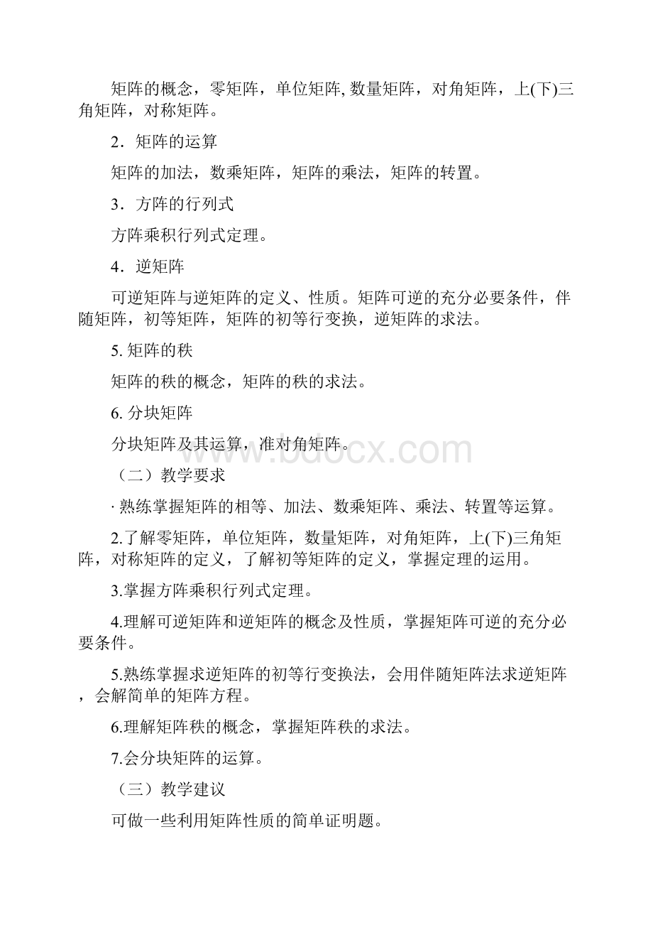 工程数学课程教学设计方案063.docx_第3页