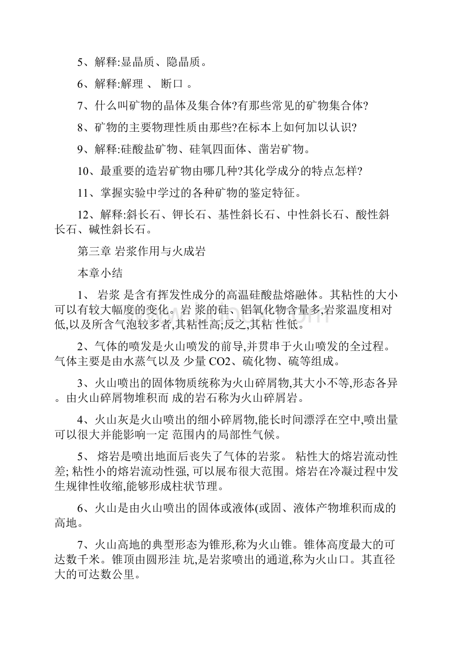 普通地质学总结.docx_第3页