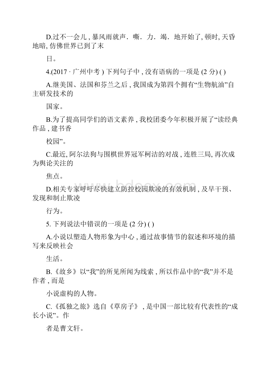 人教版九年级部编版上册语文第四单元单元测试题.docx_第2页