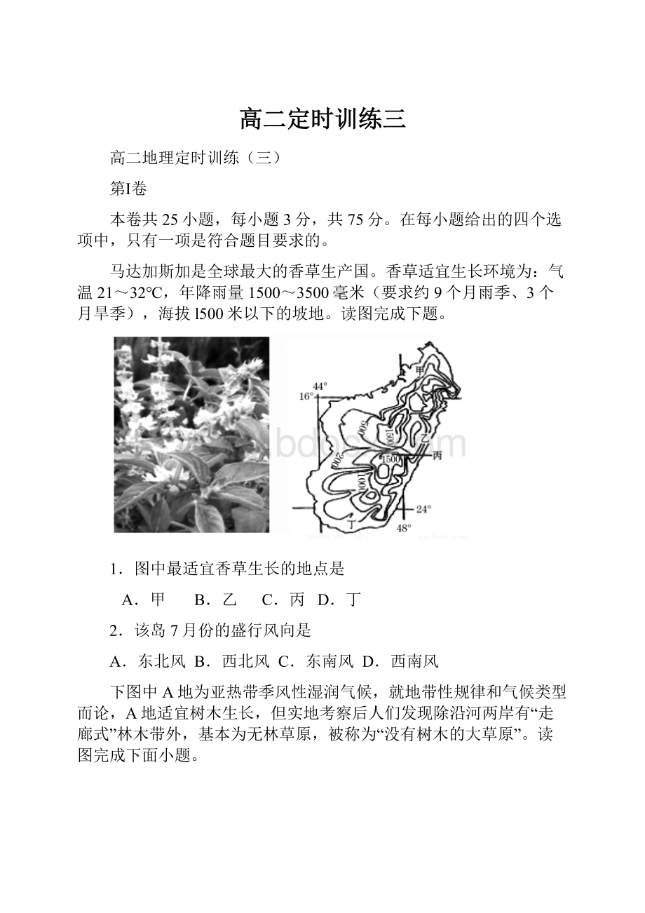 高二定时训练三.docx_第1页