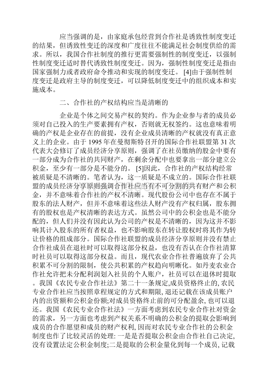 制度变迁从家庭承包经营到合作社.docx_第3页