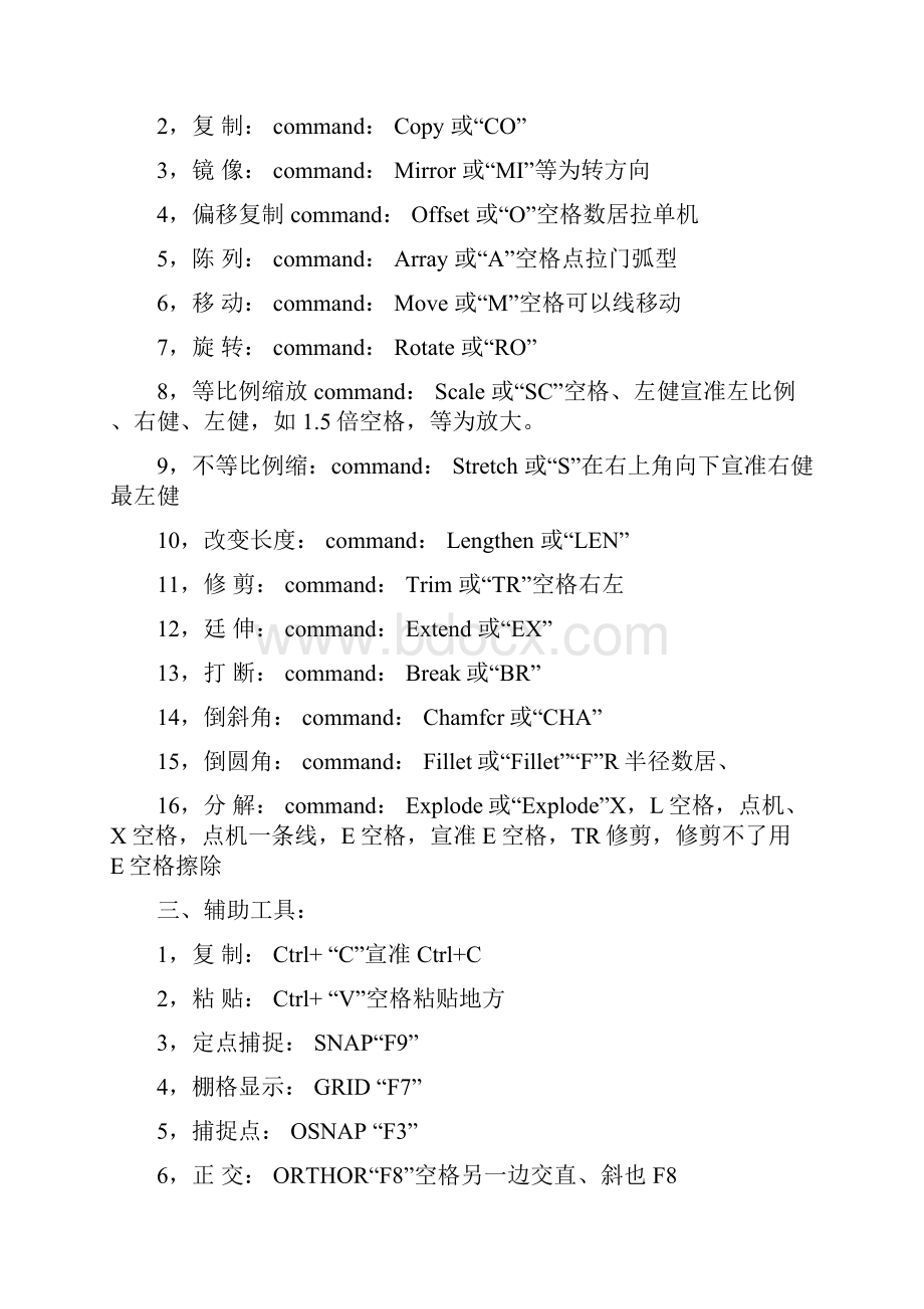 AutoCAD常用快捷键.docx_第2页