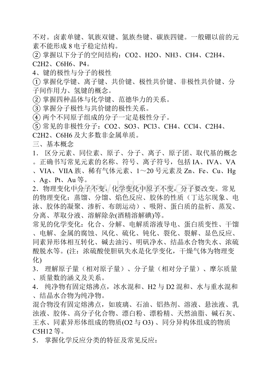 化学知识总结.docx_第3页