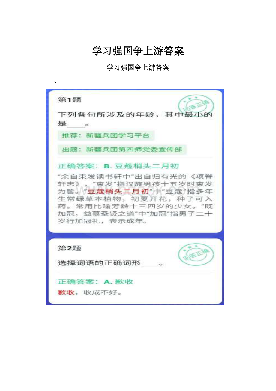 学习强国争上游答案.docx