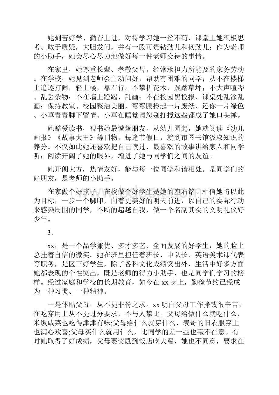 范文新时代好少年先进事迹范文30篇.docx_第3页