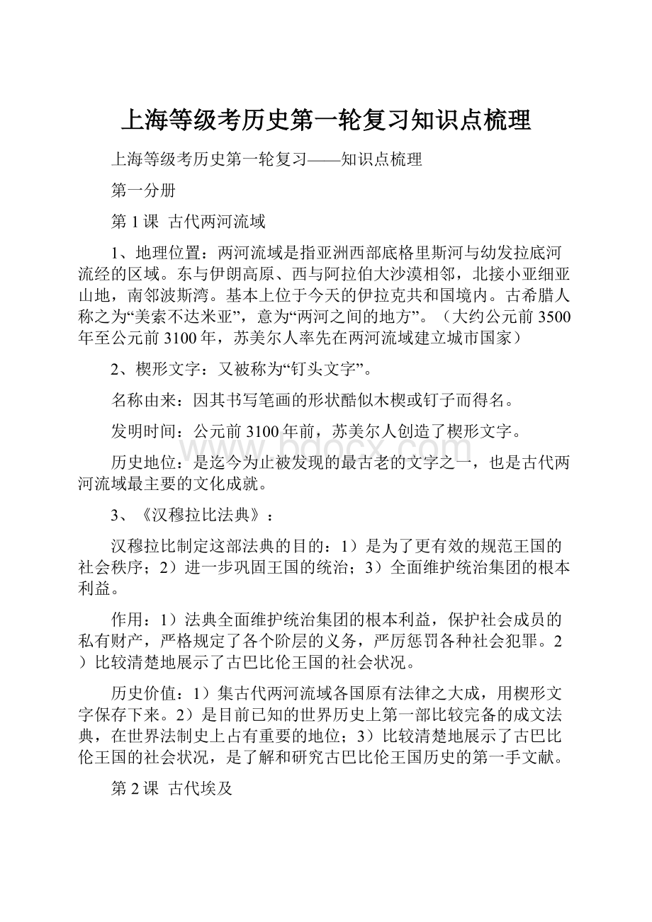 上海等级考历史第一轮复习知识点梳理.docx