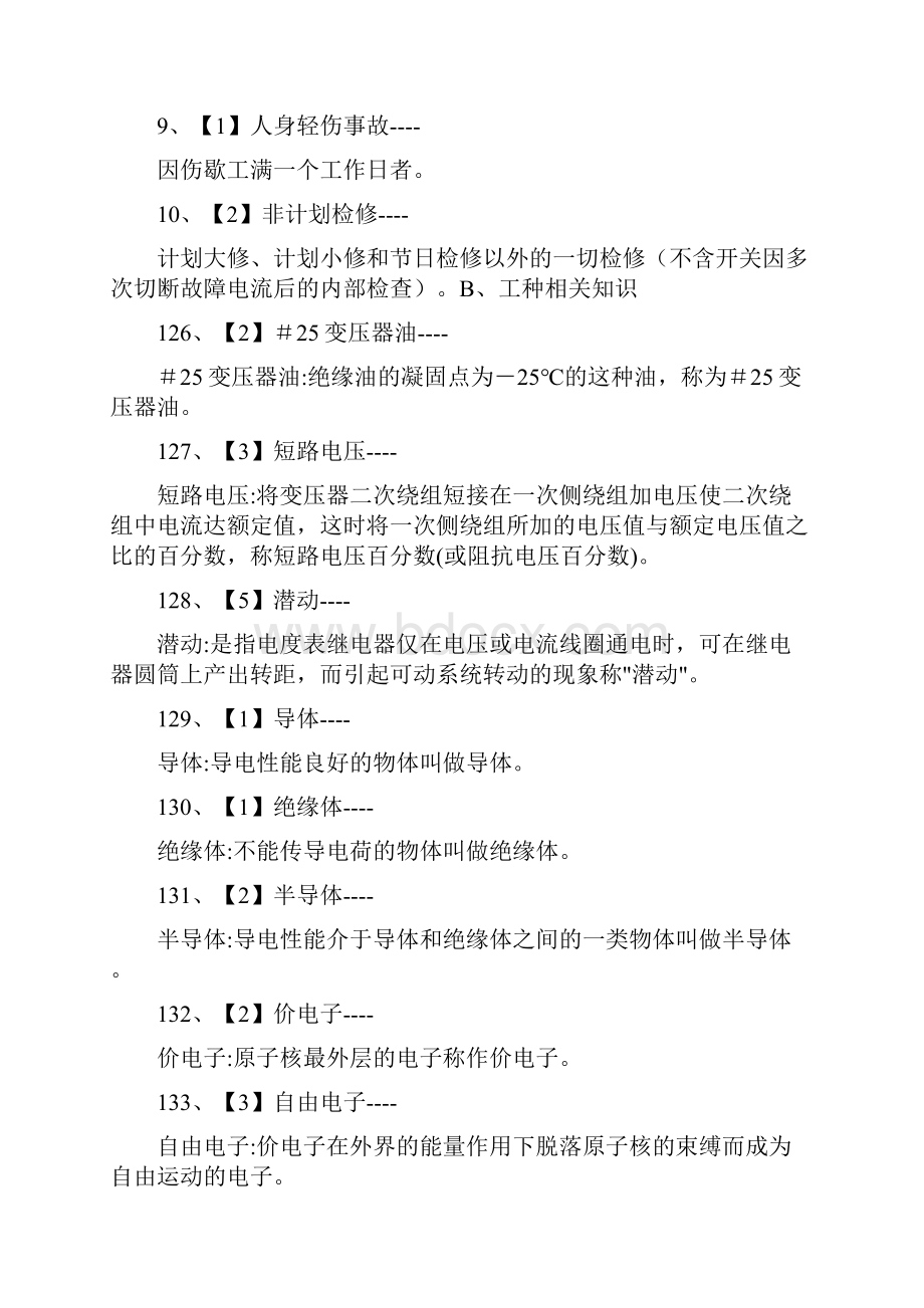 变电站值班员考试解释题题库.docx_第2页