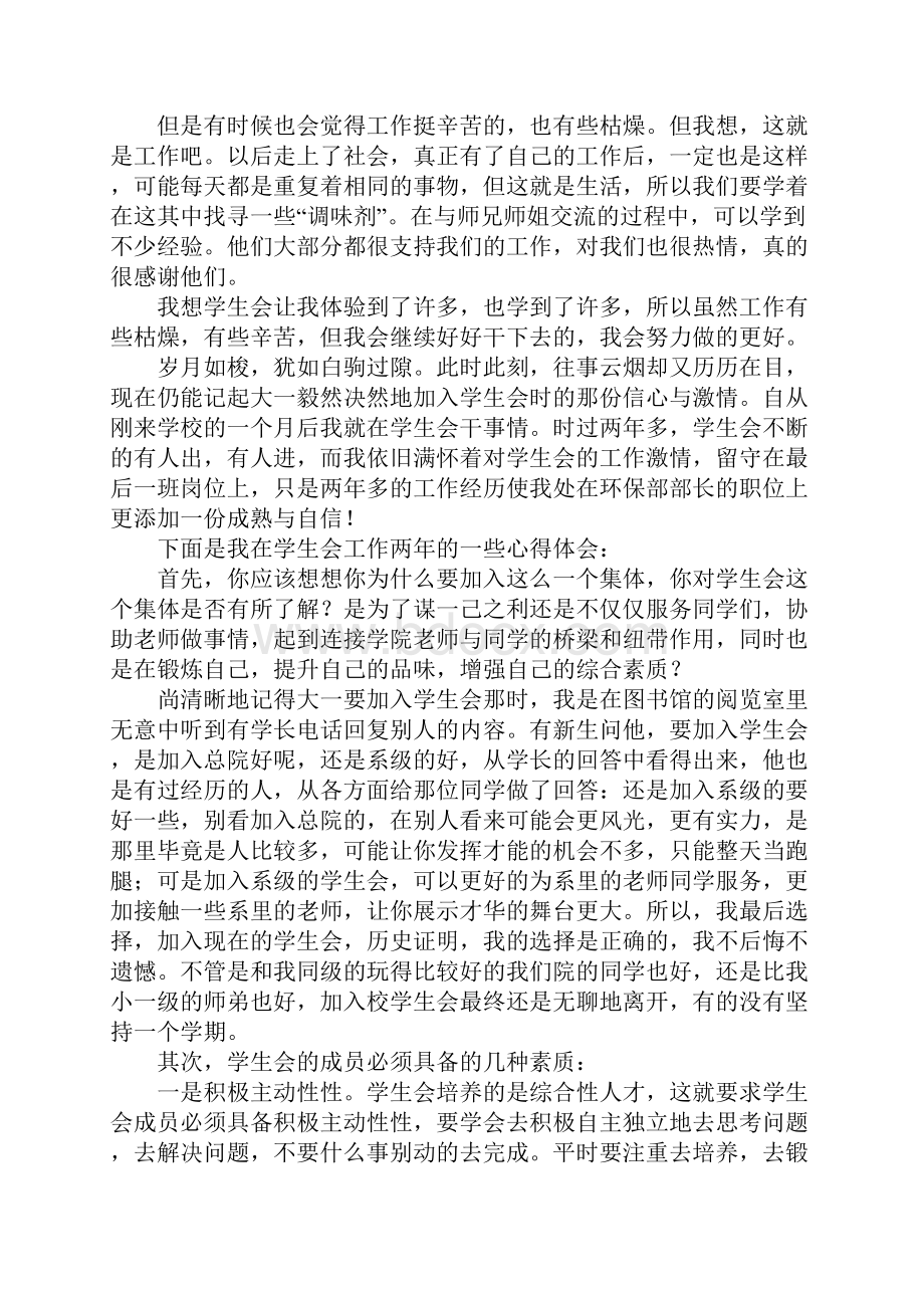 学生会心得体会800字.docx_第2页