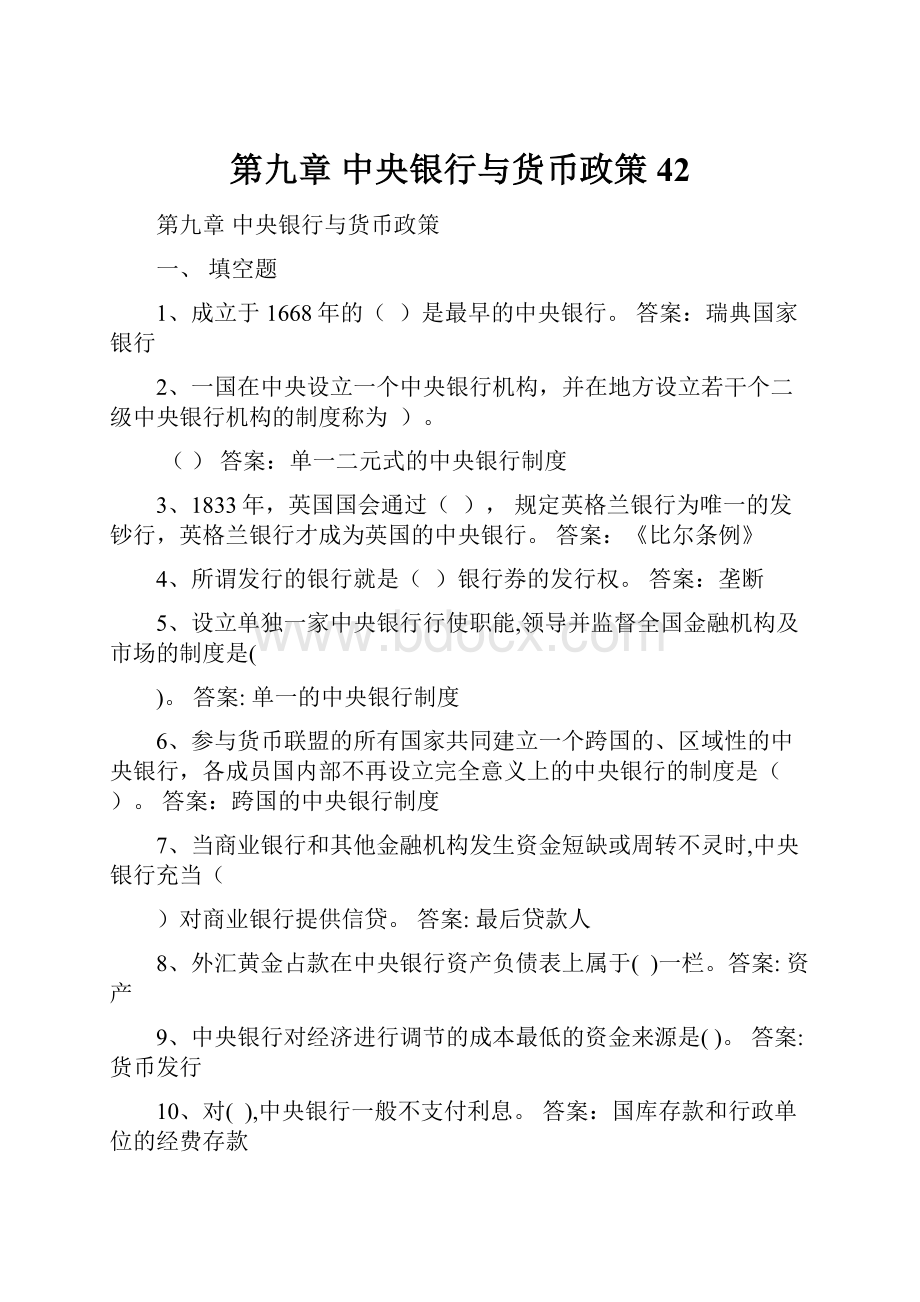 第九章 中央银行与货币政策42.docx_第1页