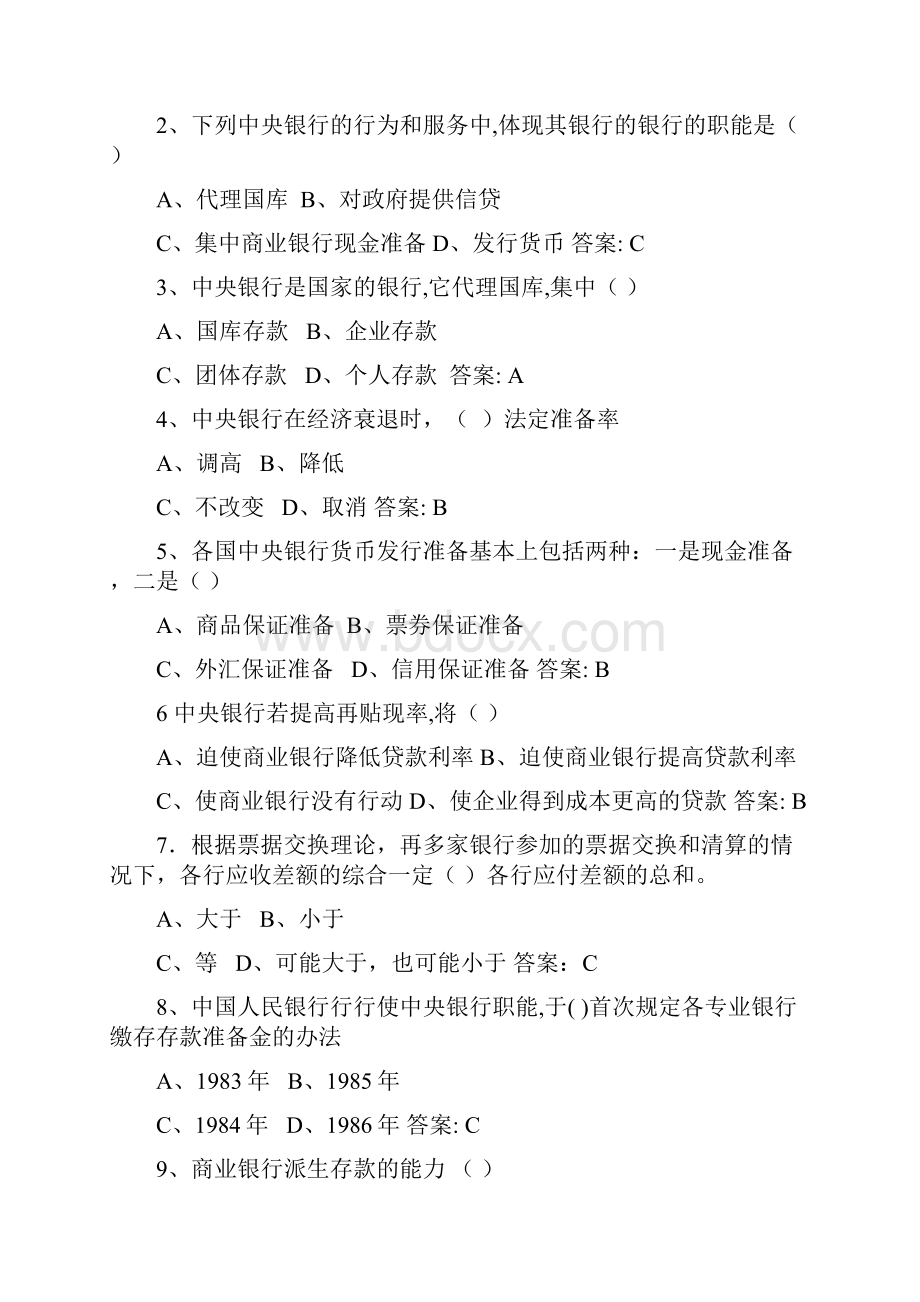 第九章 中央银行与货币政策42.docx_第3页