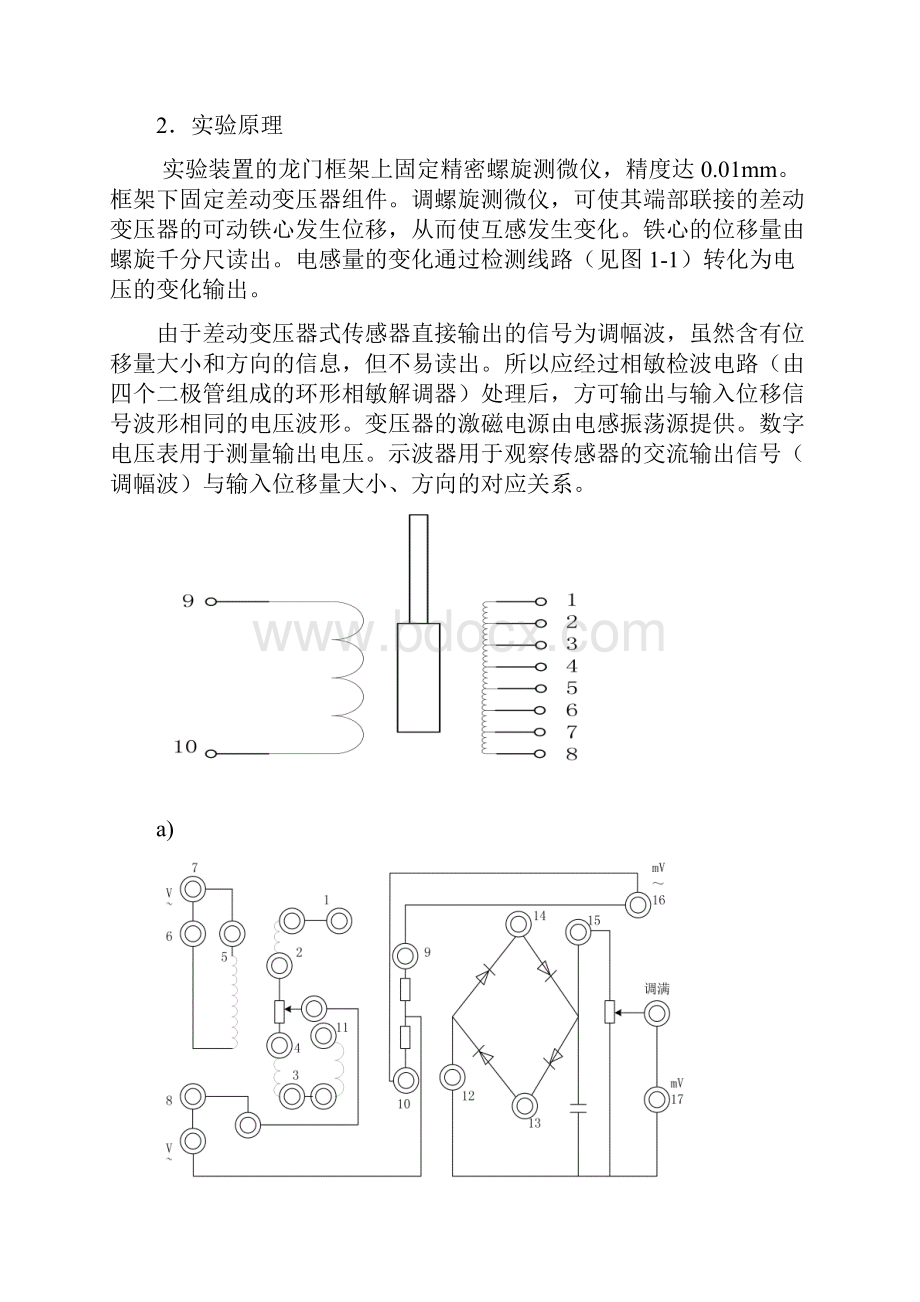 传感器与检测技术实验报告.docx_第2页