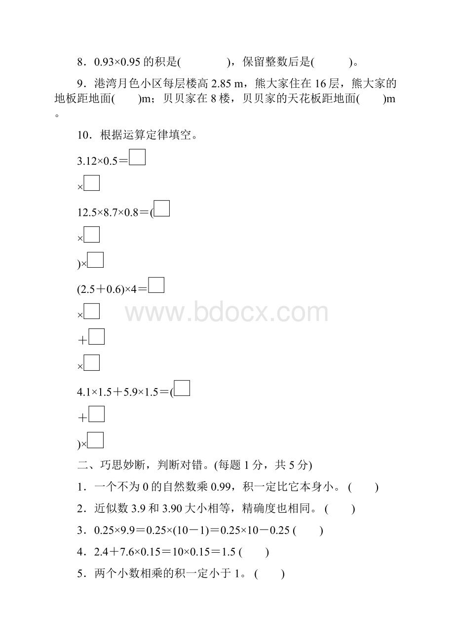 人教版五年级数学上册第一单元过关检测卷及答案2套.docx_第2页