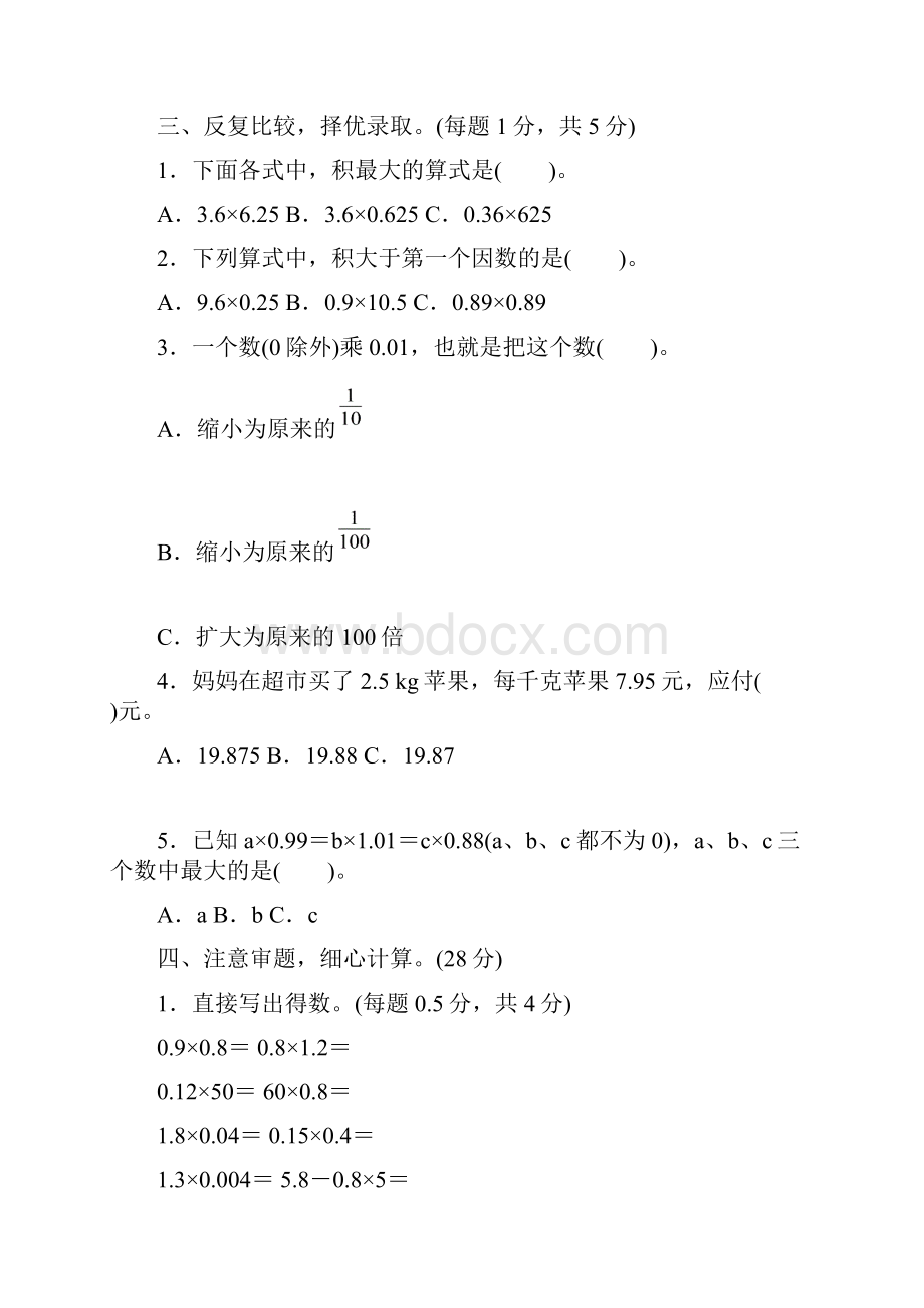 人教版五年级数学上册第一单元过关检测卷及答案2套.docx_第3页