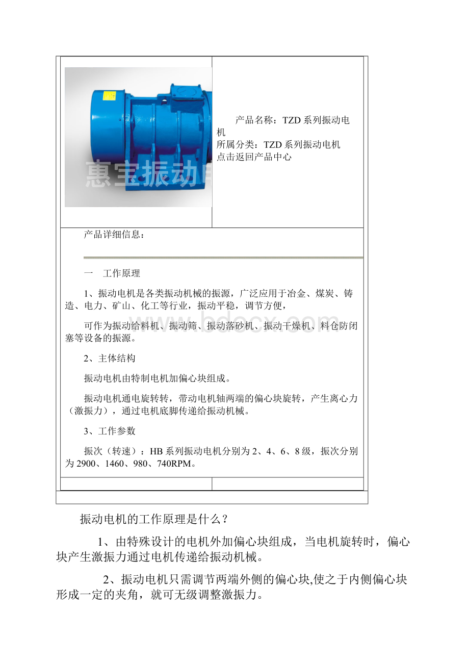 振动电机振动计算.docx_第2页