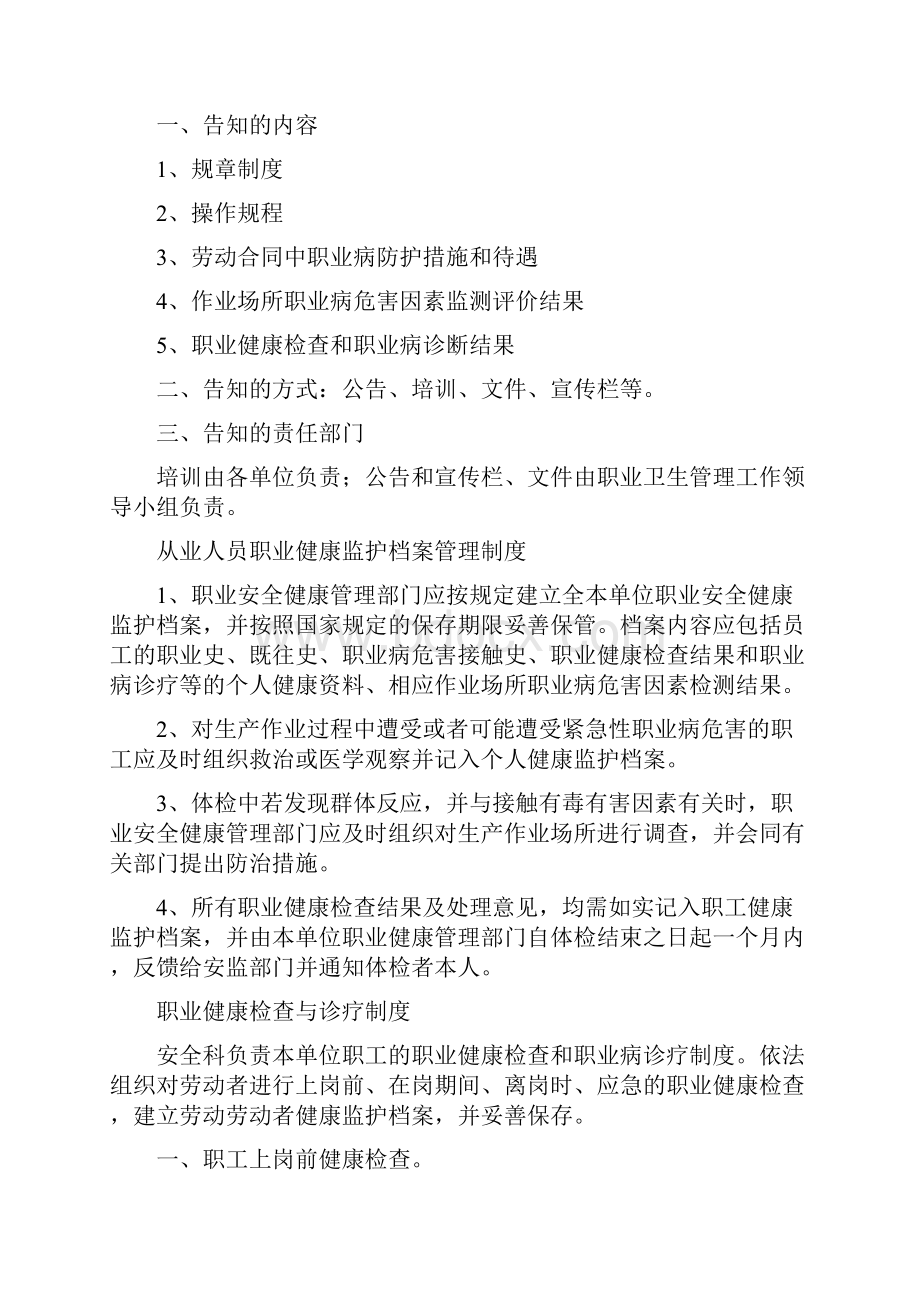 职业安全健康管理制度.docx_第2页