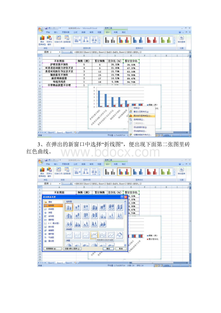 柏拉图绘制方法.docx_第3页