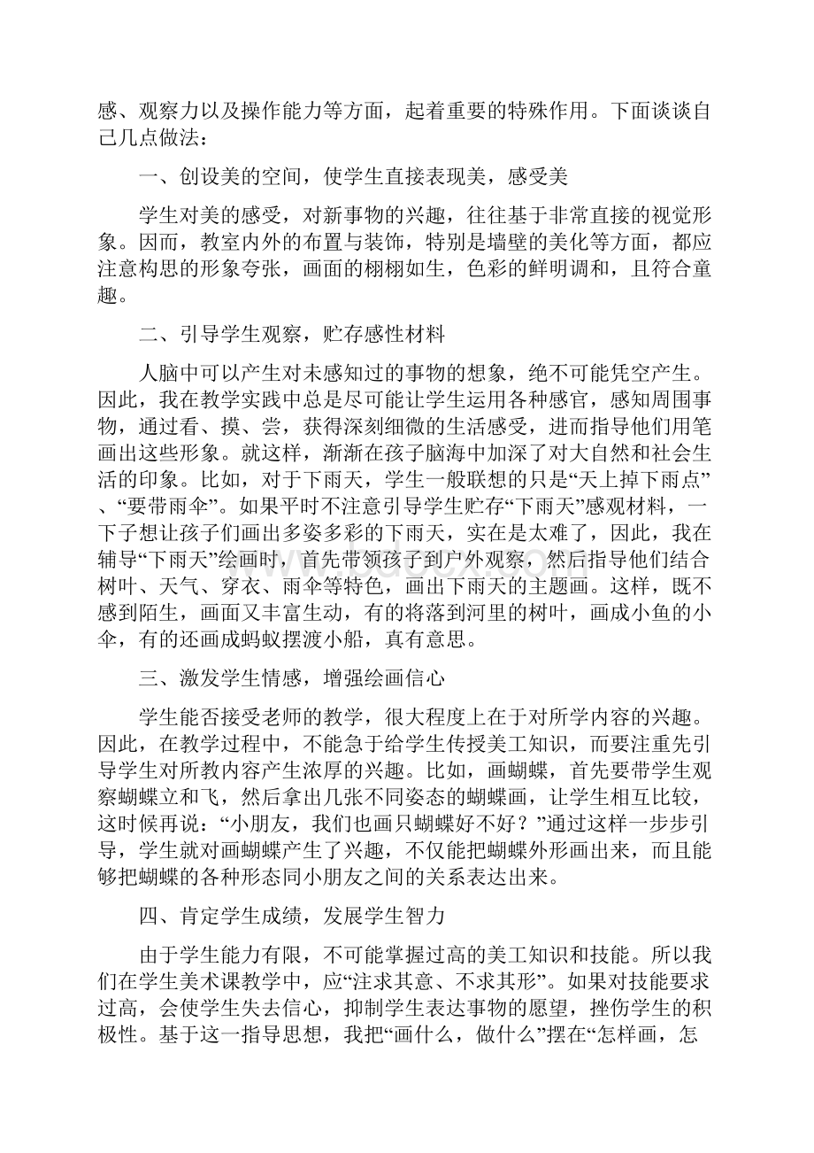 学前班美术教学总结.docx_第3页