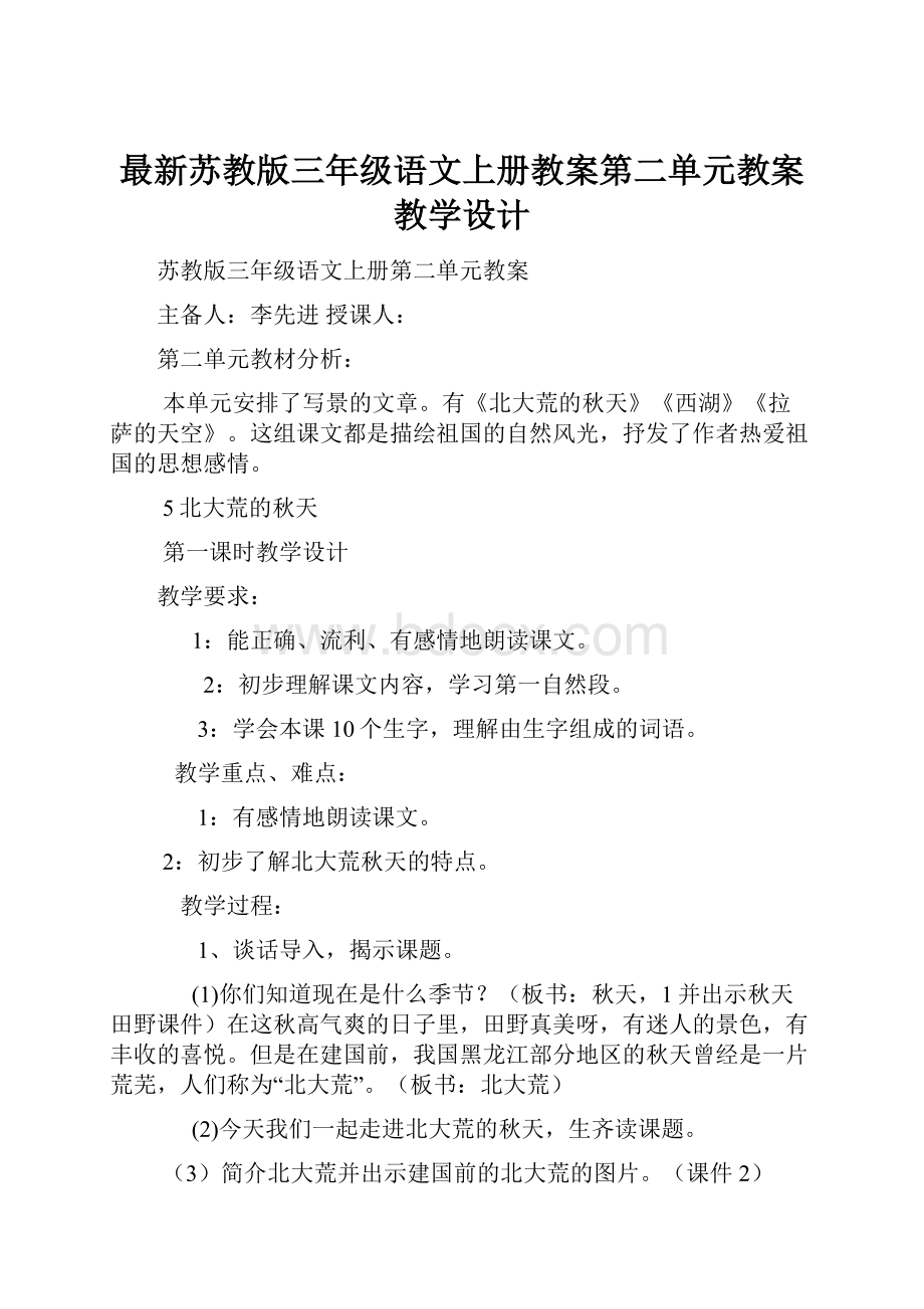 最新苏教版三年级语文上册教案第二单元教案教学设计.docx