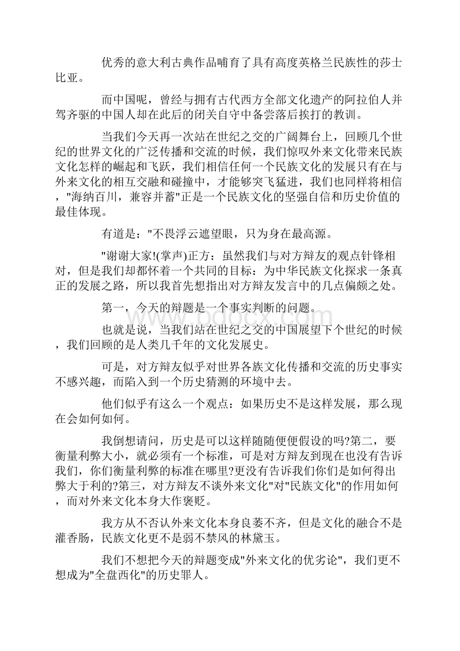 辩论赛的外来文化对民族文化利大于弊.docx_第2页