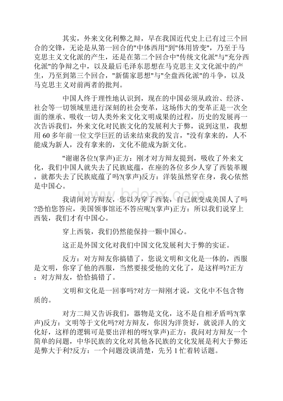 辩论赛的外来文化对民族文化利大于弊.docx_第3页