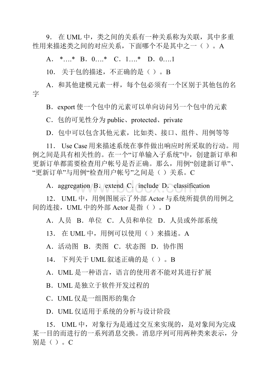 UML考试试题及答案3.docx_第2页