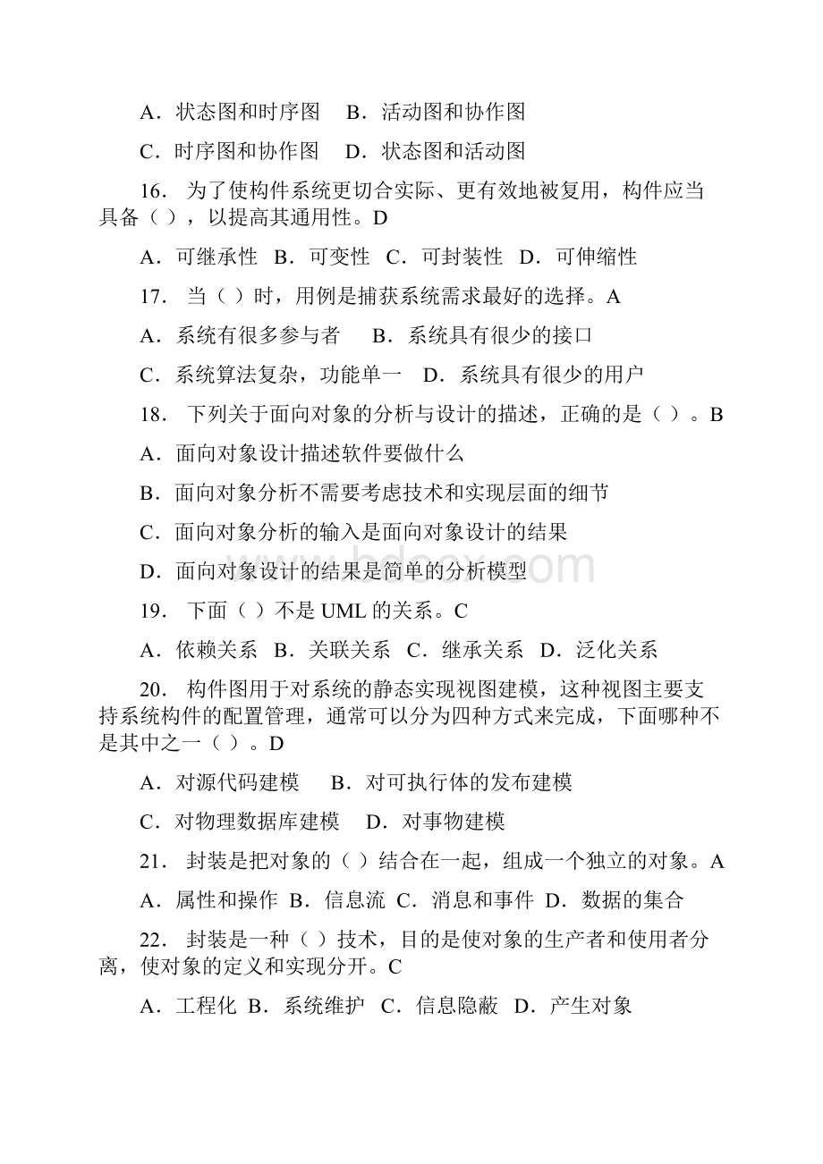 UML考试试题及答案3.docx_第3页