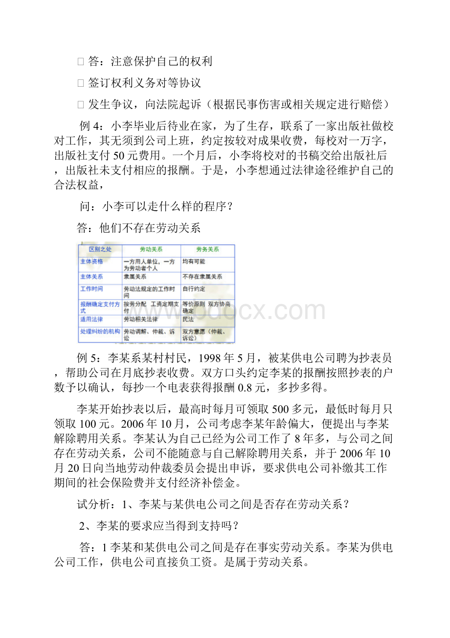 劳动法案例.docx_第2页