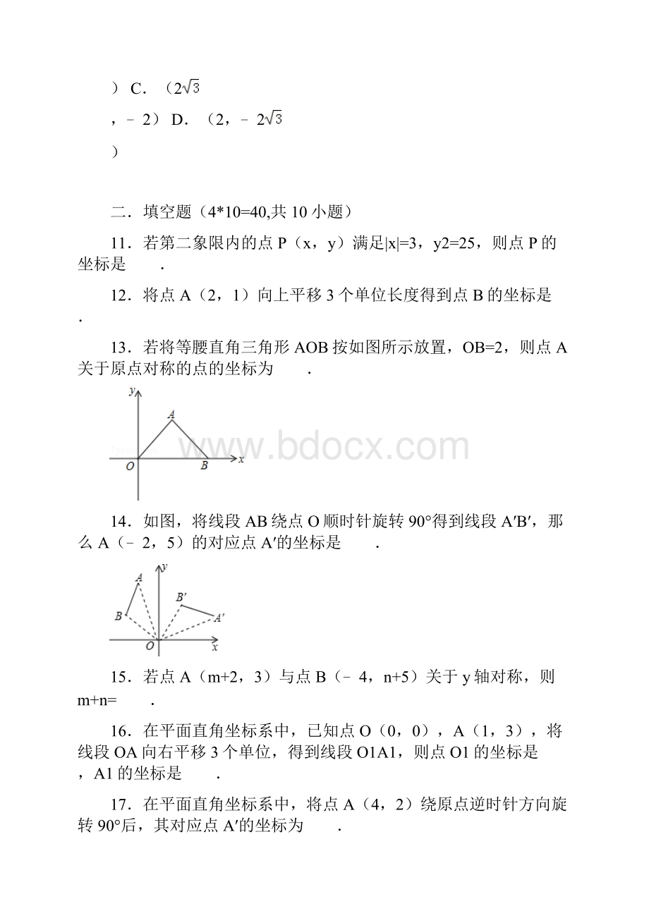 八年级数学下册第三章试题.docx_第3页